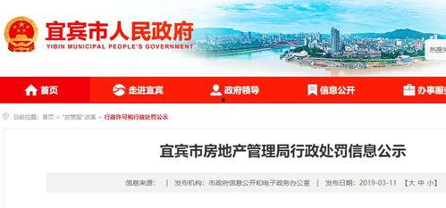 宜宾房地产爆料事件视频,揭露行业乱象背后的真相  第1张